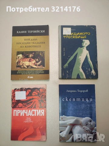 Ной дава последни указания на животните - Калин Терзийски