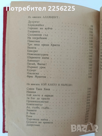 Чудомир 1949г, снимка 6 - Художествена литература - 52612064