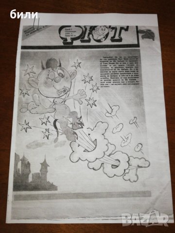ФЮТ брой 1/1990, снимка 1 - Списания и комикси - 26829935