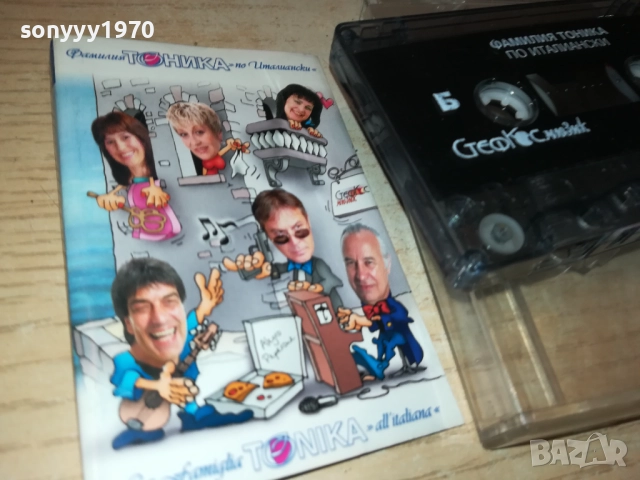 ФАМИЛИЯ ТОНИКА-ОРИГИНАЛНА КАСЕТА 0510252103, снимка 3 - Аудио касети - 51955333