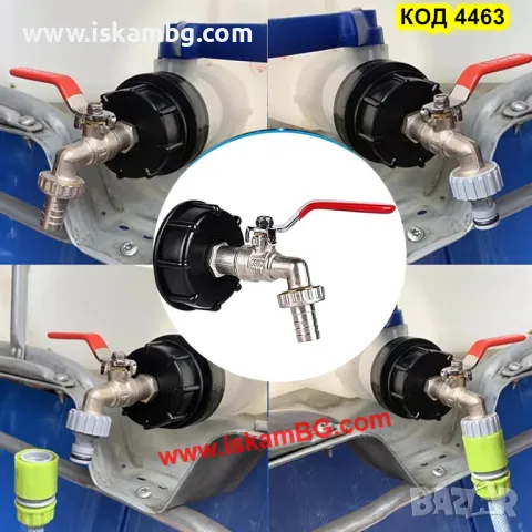 Канелка кранче за бидон резервоар 1000 литра IBC и капачка преход редукция 1/2 или 3/4 - код 4463, снимка 7 - Напояване - 49720341