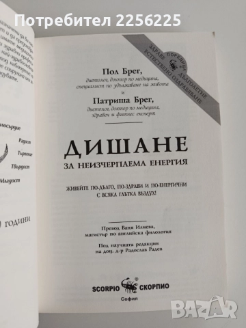 Дишане за неизчерпаема енергия, снимка 6 - Специализирана литература - 52468313