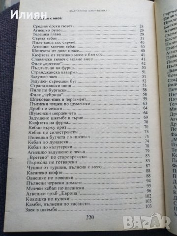 Български изкушения - Емил Марков, снимка 6 - Специализирана литература - 37799641