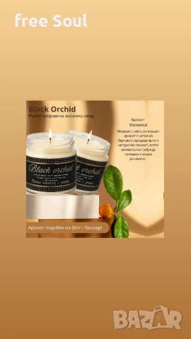 Ръчно изработени масажни свещи, снимка 16 - Декорация за дома - 52479183