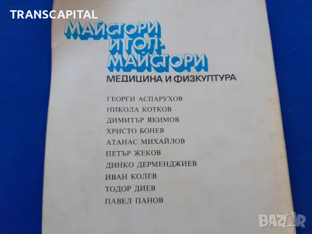 Майстори  и гол  майстори , снимка 3 - Други - 47765064