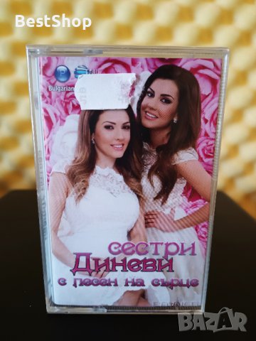 Сестри Диневи - С песен на сърце
