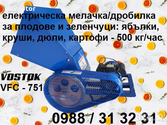 Мелачка / дробилка електрическа за плодове ябълки, круши, дюли, картофи - ВОСТОК, снимка 6 - Други стоки за животни - 37952392