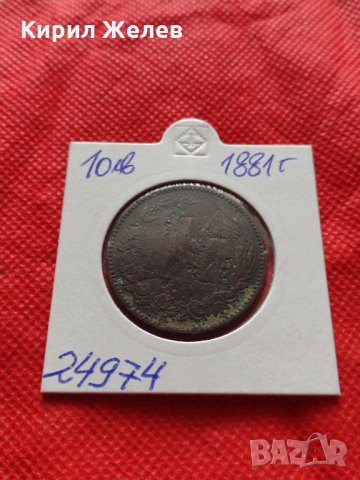 Монета 10 стотинки 1881г. Княжество България за колекция декорация - 24974, снимка 10 - Нумизматика и бонистика - 35206353