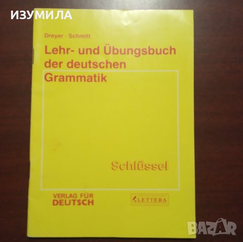 Ключ / отговори за учебник и упражнения по немска граматика , отговори. , изд. Летера