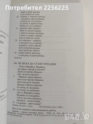 Родопски песни от Долни Рупчос, снимка 5 - Специализирана литература - 53113209