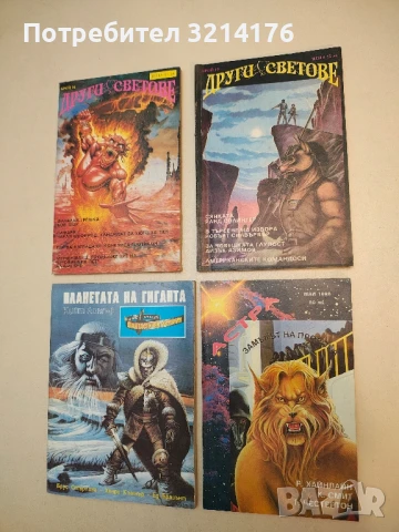 Замъкът на пророка -  Робърт Хайнлайн, К. Смит, Г. Честертон