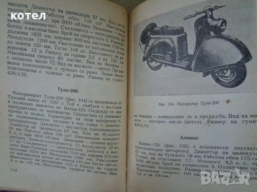 Наръчник на мотоциклетиста, снимка 5 - Енциклопедии, справочници - 28765219