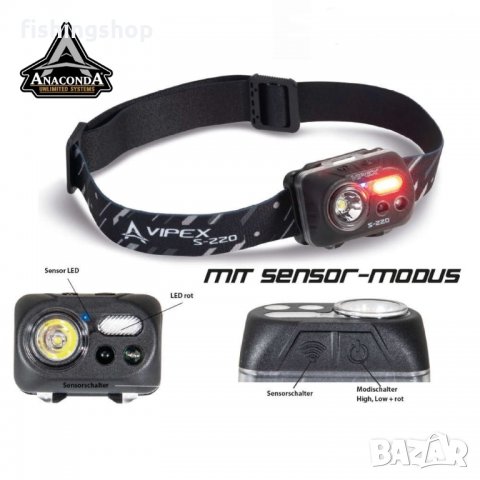 Челник със сензор - Anaconda Vipex S-220 New 2020