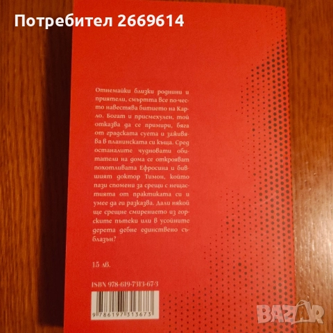 И идва съблазън, снимка 2 - Художествена литература - 52864321