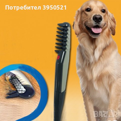 Електрически Гребен за Кучета и Котки Knot Out - Прецизно и Безболезнено Премахване на Сплитания, снимка 2 - За кучета - 43869981