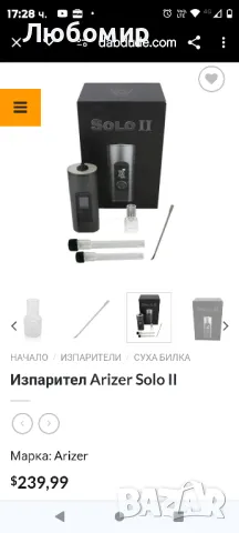 Изпарител за билки Arizer Solo II  , снимка 1