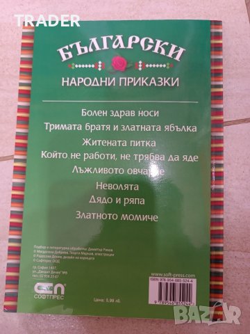 Български народни приказки книга книжка, снимка 2 - Детски книжки - 43844996