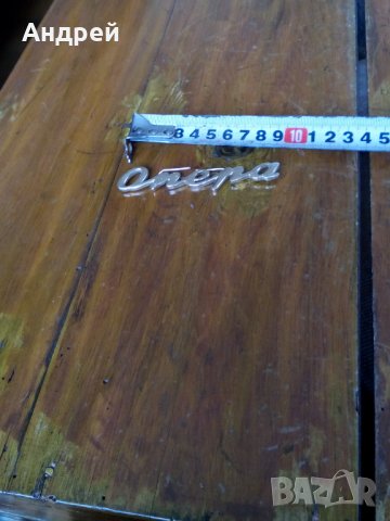 Стара емблема,надпис,лого ОПЕРА, снимка 4 - Други ценни предмети - 28082288