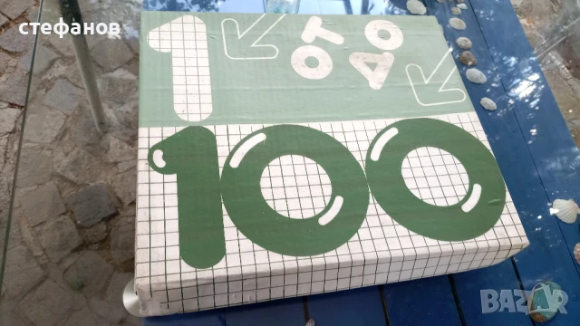 Ретро настолна игра, образователна, „Математическа игра от 1до100, 1984 г