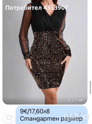 рокля стандартен размер промоция