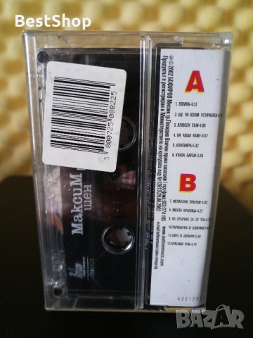 Максим Шен - Помпа, снимка 2 - Аудио касети - 33010505