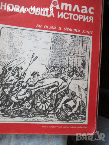 Атласи по история,география и родинознание, снимка 10 - Специализирана литература - 32053164