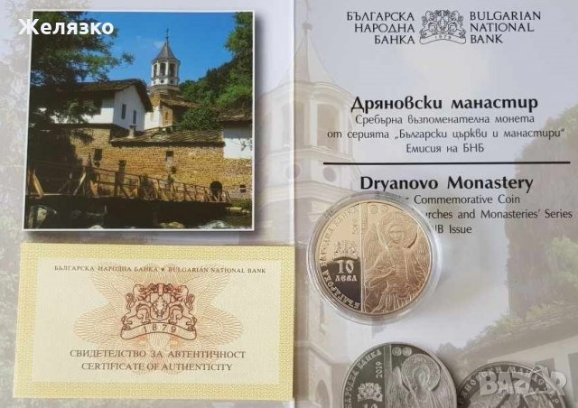 Сребърна монета 10 лева 2019 година "Дряновски манастир", снимка 6 - Нумизматика и бонистика - 34977041