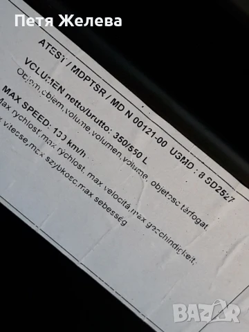 Автобокс,багажник за кола 550л- ,,ULTRA PLAST MD5", снимка 15 - Аксесоари и консумативи - 50581441