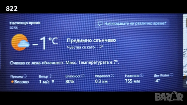 "Метеорологична станция БМ-2" СССР, снимка 6 - Антикварни и старинни предмети - 53253344
