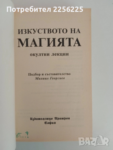 Изкуството на магията, снимка 9 - Специализирана литература - 51519403