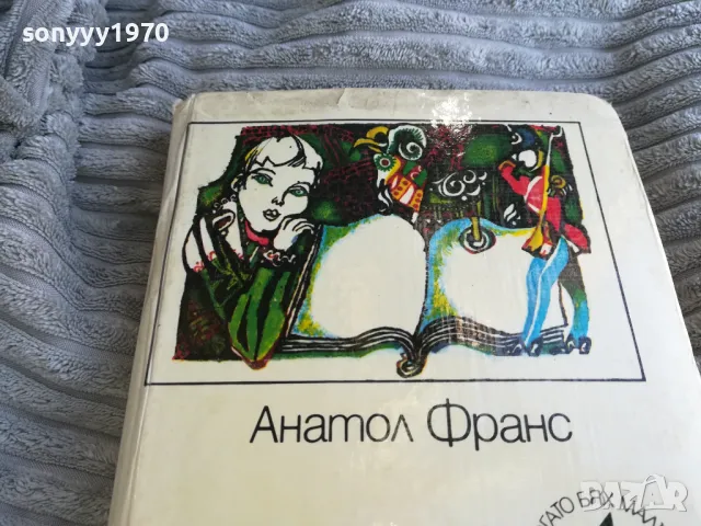 КНИГА ЗА МОЯ ПРИЯТЕЛ 0701251017, снимка 7 - Художествена литература - 48581931