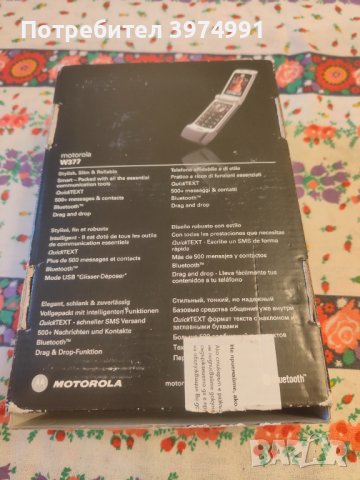 Motorola W377, снимка 9 - Motorola - 44115925