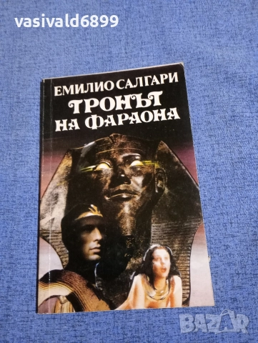 Емилио Салгари - Тронът на фараона 