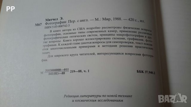 Книга за фотография на издателство Мир на руски , снимка 11 - Специализирана литература - 26563758