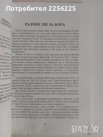 По пътя към храма, снимка 6 - Художествена литература - 51225139