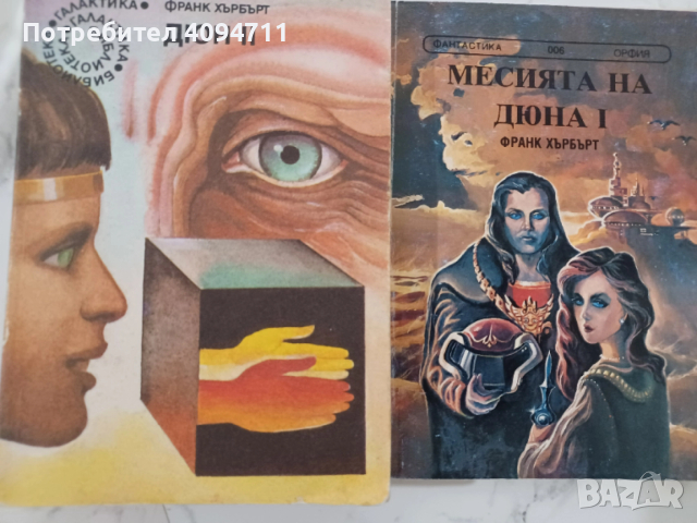 Поредица Дюн от Франк Хърбърт