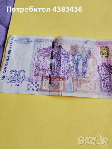 юбилейни 20 лева
