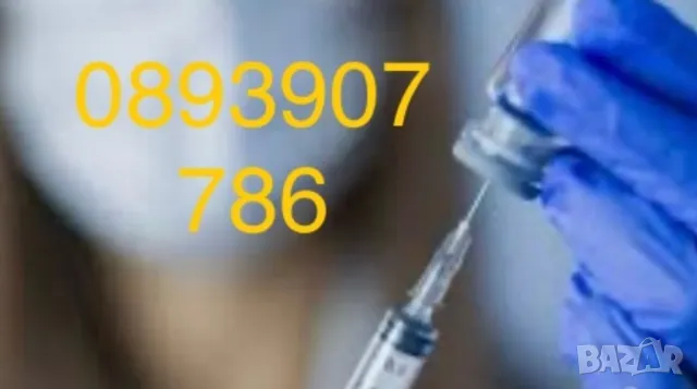 Инжекции от медицинско лице Ямбол