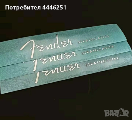 Лепенки лого Fender Stratocaster -релефни , снимка 4 - Китари - 52879327