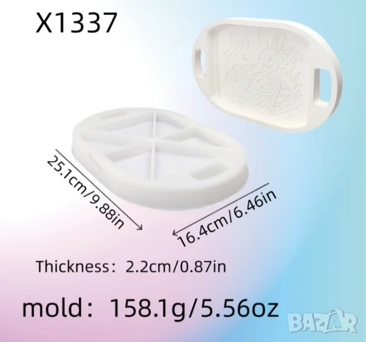 Молд поднос, тава Великден 25,1 см, снимка 3 - Форми - 53337226