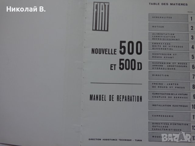 Книга Ръководство по ремонт на Френски език за ретро Фиат 500  ЕТ 500D формат А4 06.1962 година., снимка 2 - Специализирана литература - 37222608