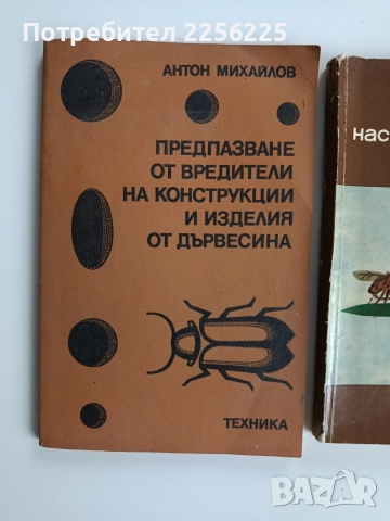ЛОТ Акари, насекоми,паразити, снимка 5 - Специализирана литература - 52668423