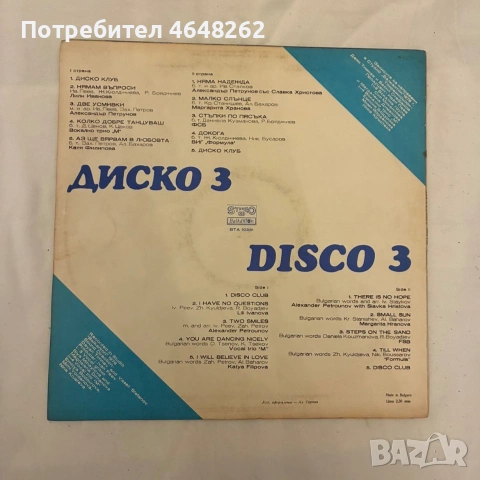 Грамофонна плоча Disco 3, снимка 2 - Грамофонни плочи - 53566705