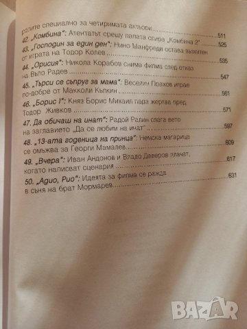 50 Златни български филма , снимка 10 - Други - 43799388