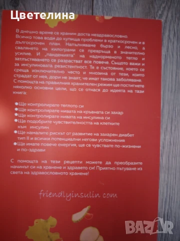 101 рецепти- инсулинова резистентност , снимка 2 - Специализирана литература - 51375710