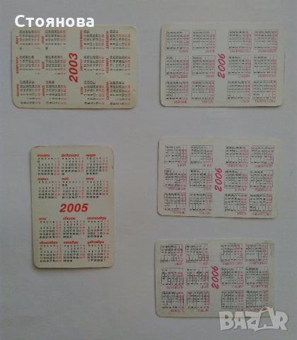 Календарчета - 1991 г., 1994 г.,2003г.,2005 г., 2006 г., 2008 г., 2009 г., 2011 г., 2012 г. 2016 г. , снимка 7 - Колекции - 33070132