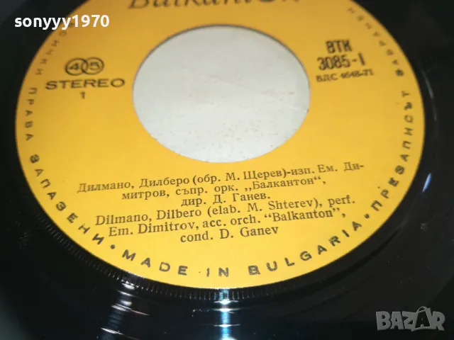 БАЛКАН-ДВЕ ПЛОЧИ ЗА КОЛЕКЦИЯ 2410241644, снимка 11 - Грамофонни плочи - 47705814