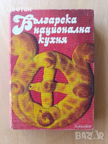 кулинария готварски книги