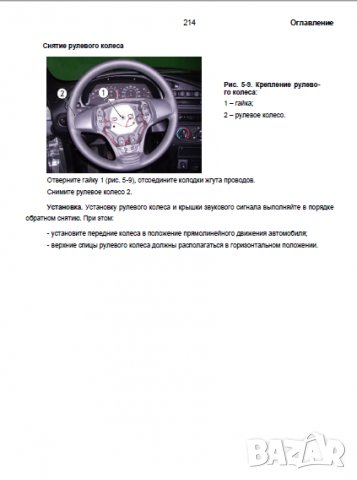 Ръководство за ремонт на Шевролет Нива 1.7i (на DVD), снимка 4 - Специализирана литература - 26289910