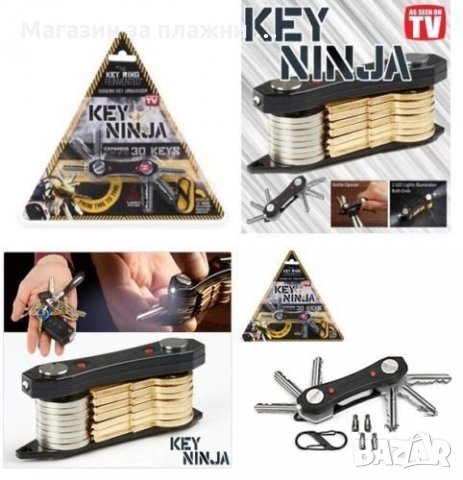 Органайзер за ключове KEY NINJA – побира до 30 броя, снимка 14 - Други стоки за дома - 26866308